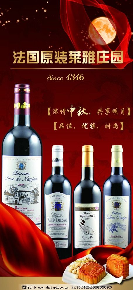 中秋红酒